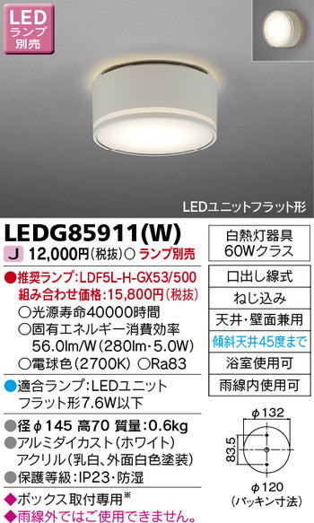 東芝住宅照明軒下用シーリングライトLEDG85911(W)※ランプ別売の商品画像