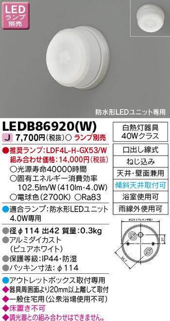 東芝住宅照明軒下用シーリングライトLEDB86920(W)※ランプ別売の商品画像