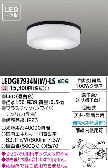 東芝住宅照明軒下用シーリングライトLEDG87934N(W)-LSの商品画像