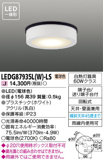 東芝住宅照明軒下用シーリングライトLEDG87935L(W)-LSの商品画像