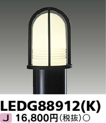 東芝住宅照明ガーデンライトLEDG88912(K)※ランプ別売の商品画像