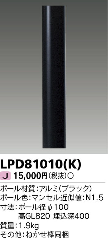 東芝住宅照明ガーデンライトLPD81010(K)の商品画像