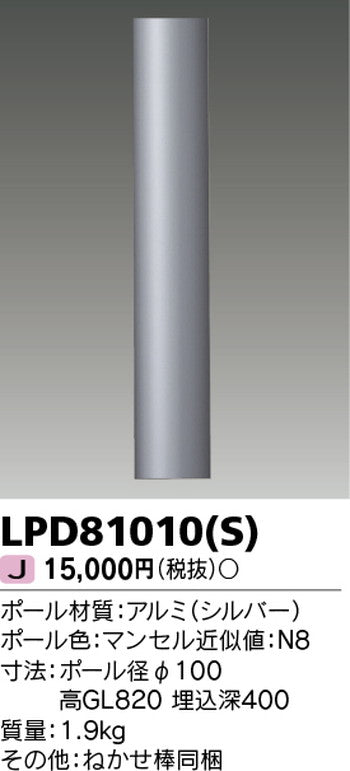 東芝住宅照明ガーデンライトLPD81010(S)の商品画像