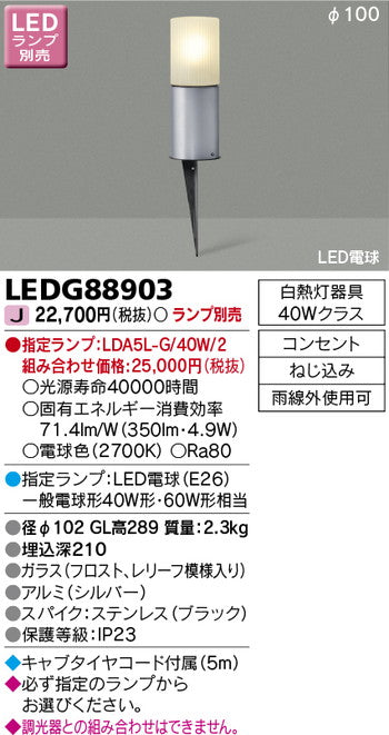 東芝住宅照明ガーデンライトLEDG88903※ランプ別売の商品画像
