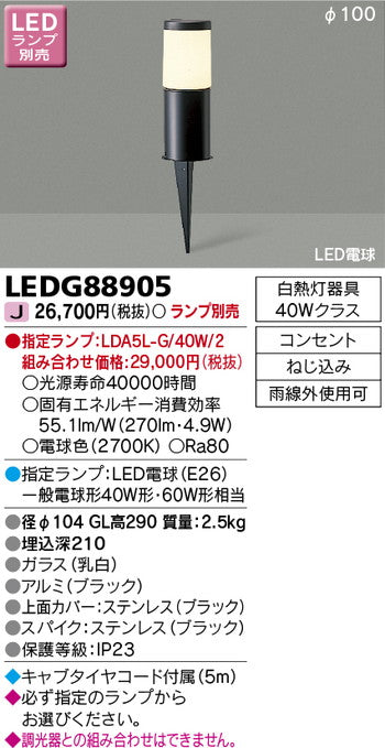 東芝住宅照明ガーデンライトLEDG88905※ランプ別売の商品画像