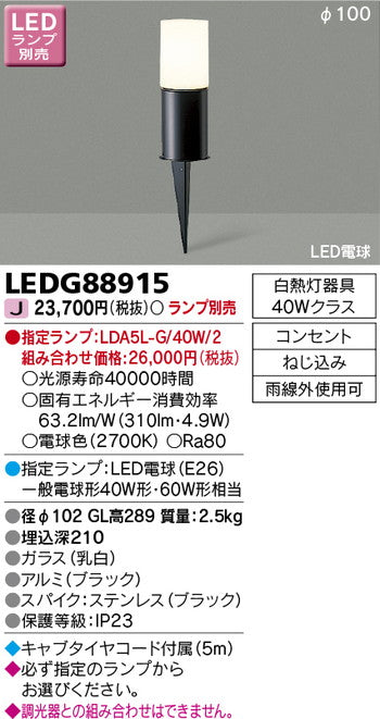東芝住宅照明ガーデンライトLEDG88915※ランプ別売の商品画像