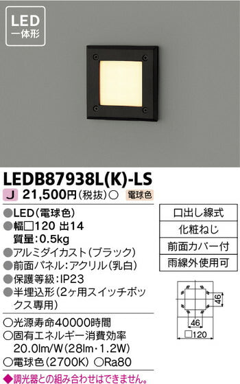東芝住宅照明足元灯LEDB87938L(K)-LSの商品画像