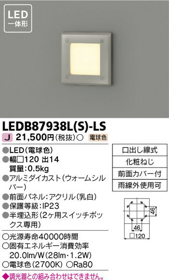 東芝住宅照明足元灯LEDB87938L(S)-LSの商品画像