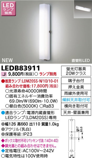 東芝住宅照明ブラケットLEDB83911※ランプ別売の商品画像