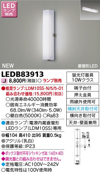 東芝住宅照明ブラケットLEDB83913※ランプ別売の商品画像