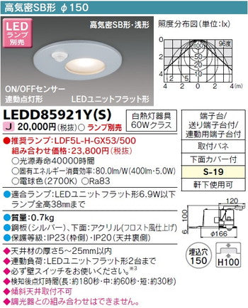 東芝住宅照明軒下用ダウンライトLEDD85921Y(S)※ランプ別売の商品画像