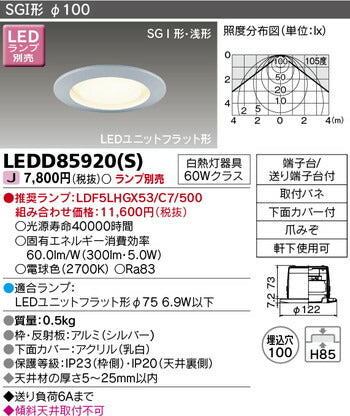 東芝住宅照明軒下用ダウンライトLEDD85920(S)※ランプ別売の商品画像
