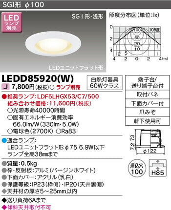 東芝住宅照明軒下用ダウンライトLEDD85920(W)※ランプ別売の商品画像