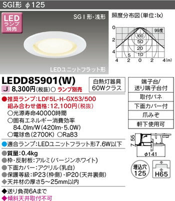 東芝住宅照明軒下用ダウンライトLEDD85901(W)※ランプ別売の商品画像