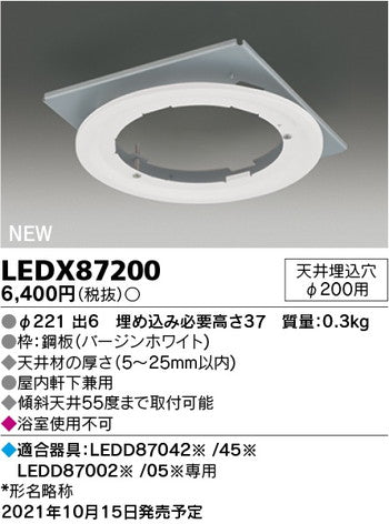 東芝住宅照明軒下用ダウンライトLEDX87200の商品画像