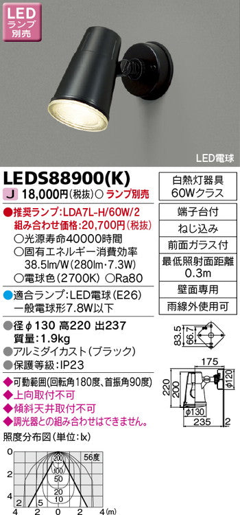 東芝住宅照明スポットライトLEDS88900(K)※ランプ別売の商品画像