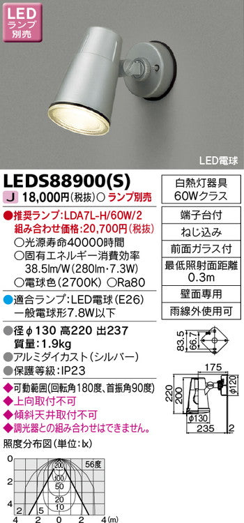 東芝住宅照明スポットライトLEDS88900(S)※ランプ別売の商品画像