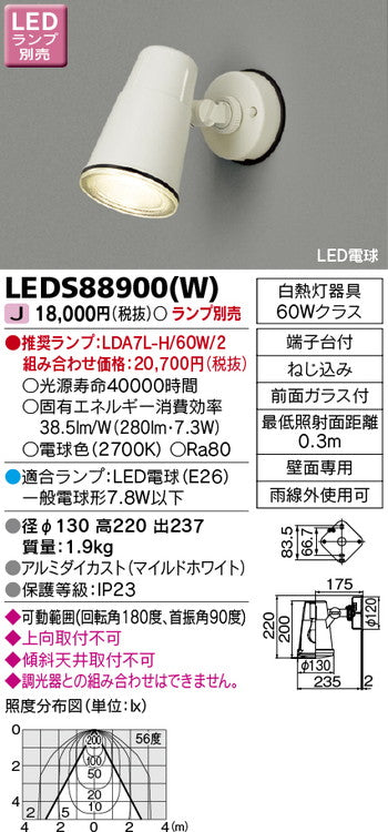 東芝住宅照明スポットライトLEDS88900(W)※ランプ別売の商品画像