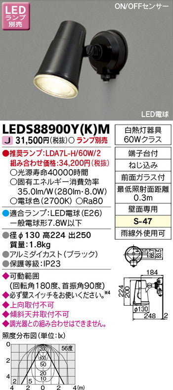 東芝住宅照明スポットライトLEDS88900Y(K)M※ランプ別売の商品画像
