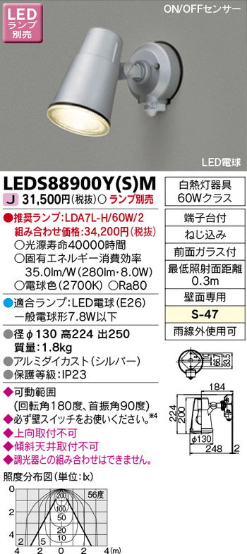 東芝住宅照明スポットライトLEDS88900Y(S)M※ランプ別売の商品画像