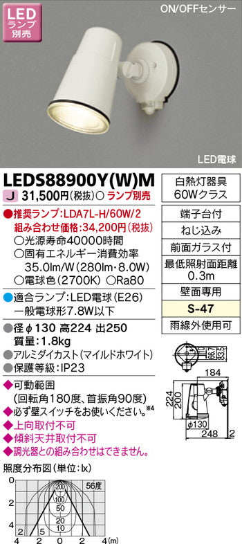 東芝住宅照明スポットライトLEDS88900Y(W)M※ランプ別売の商品画像
