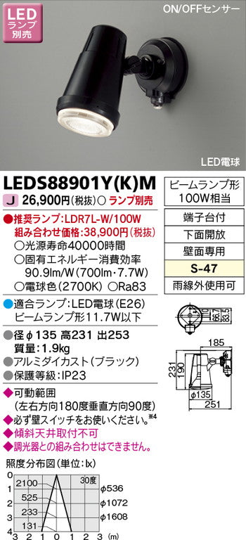東芝住宅照明スポットライトLEDS88901Y(K)M※ランプ別売の商品画像
