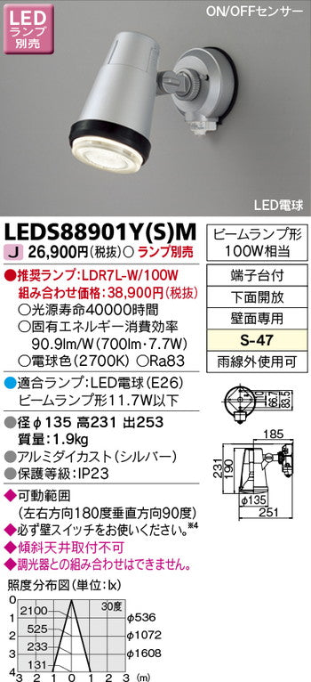 東芝住宅照明スポットライトLEDS88901Y(S)M※ランプ別売の商品画像