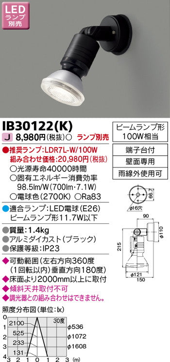 東芝住宅照明スポットライトIB30122(K)※ランプ別売の商品画像