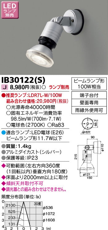 東芝住宅照明スポットライトIB30122(S)※ランプ別売の商品画像