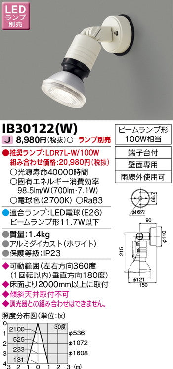 東芝住宅照明スポットライトIB30122(W)※ランプ別売の商品画像