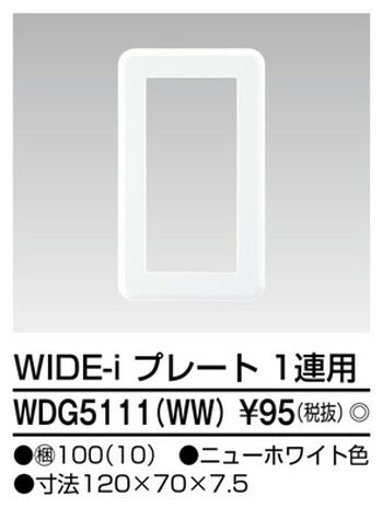 東芝住宅照明ダウンライトWDG5111(WW)の商品画像
