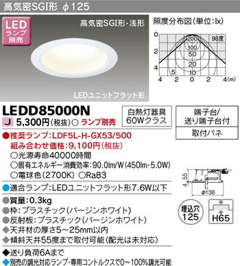 東芝住宅照明ダウンライトLEDD85000N※ランプ別売の商品画像