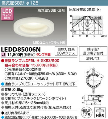 東芝住宅照明ダウンライトLEDD85006N※ランプ別売の商品画像