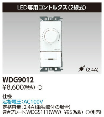 東芝住宅照明ダウンライトWDG9012の商品画像
