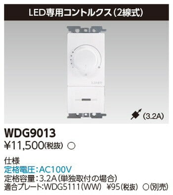 東芝住宅照明ダウンライトWDG9013の商品画像