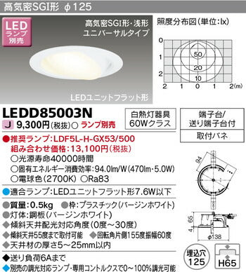 東芝住宅照明ダウンライトLEDD85003N※ランプ別売の商品画像