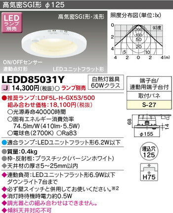 東芝住宅照明ダウンライトLEDD85031Y※ランプ別売の商品画像