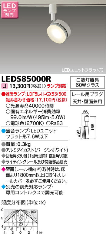 東芝住宅照明スポットライトLEDS85000R※ランプ別売の商品画像