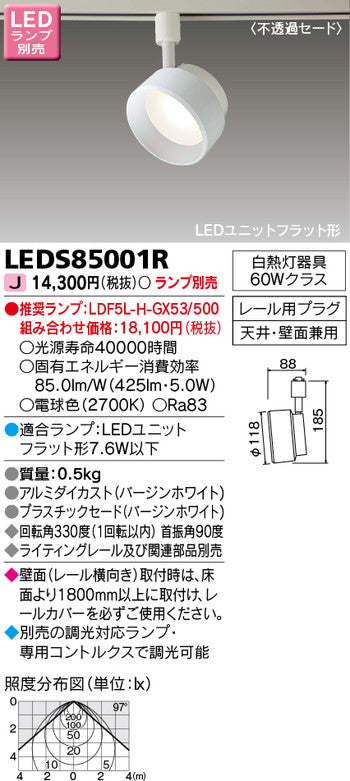 東芝住宅照明スポットライトLEDS85001R※ランプ別売の商品画像