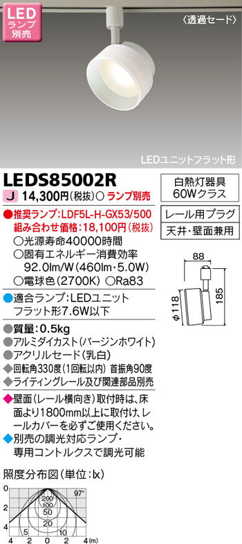 東芝住宅照明スポットライトLEDS85002R※ランプ別売の商品画像