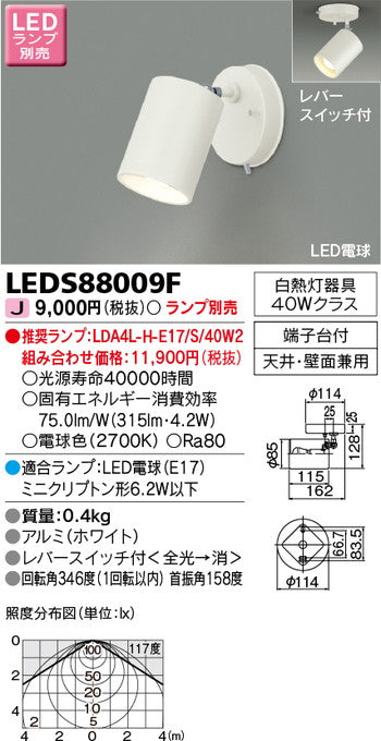 東芝住宅照明スポットライトLEDS88009F※ランプ別売の商品画像