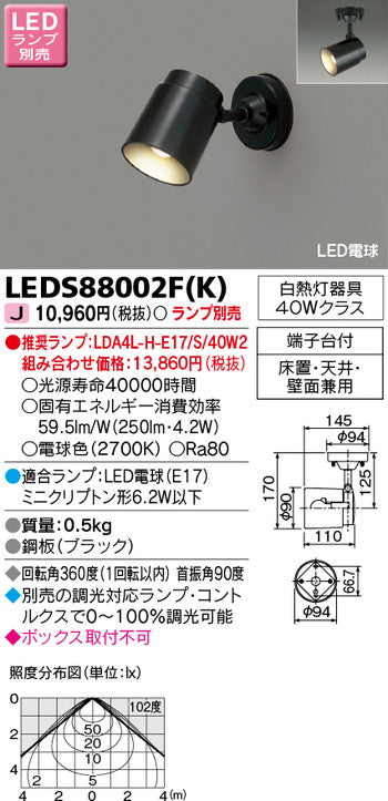 東芝住宅照明スポットライトLEDS88002F(K)※ランプ別売の商品画像