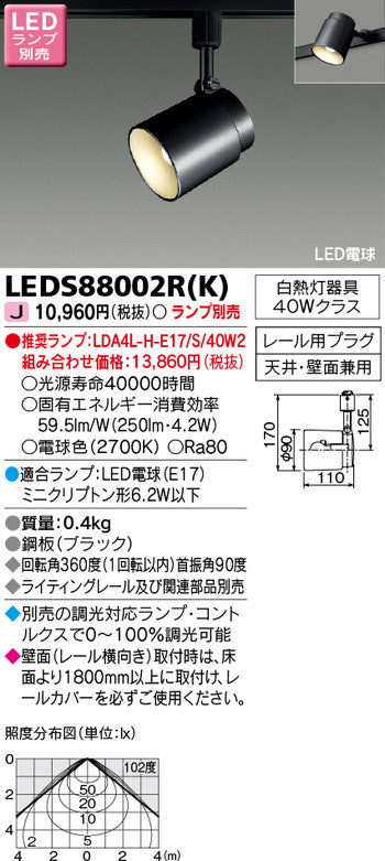 東芝住宅照明スポットライトLEDS88002R(K)※ランプ別売の商品画像