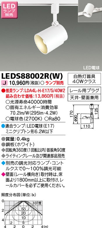 東芝住宅照明スポットライトLEDS88002R(W)※ランプ別売の商品画像