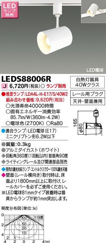 東芝住宅照明スポットライトLEDS88006R※ランプ別売の商品画像
