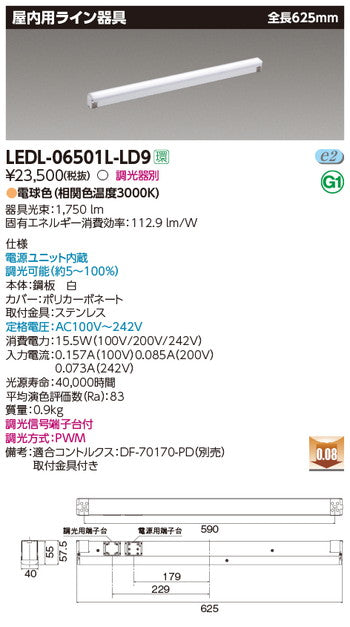 東芝住宅照明ライン器具LEDL-06501L-LD9の商品画像