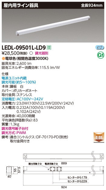 東芝住宅照明ライン器具LEDL-09501L-LD9の商品画像