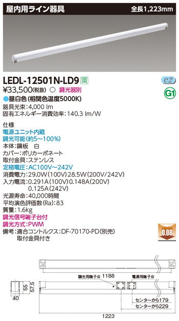 東芝住宅照明ライン器具LEDL-12501N-LD9の商品画像