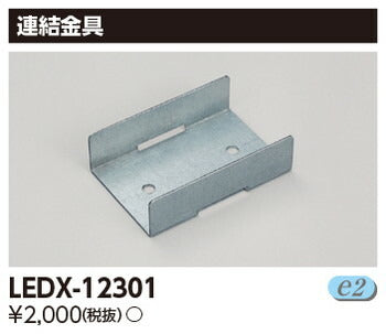 東芝住宅照明ライン器具LEDX-12301の商品画像