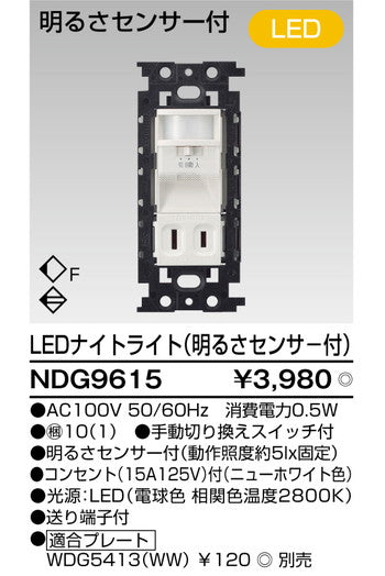 東芝住宅照明人感スイッチNDG9615の商品画像